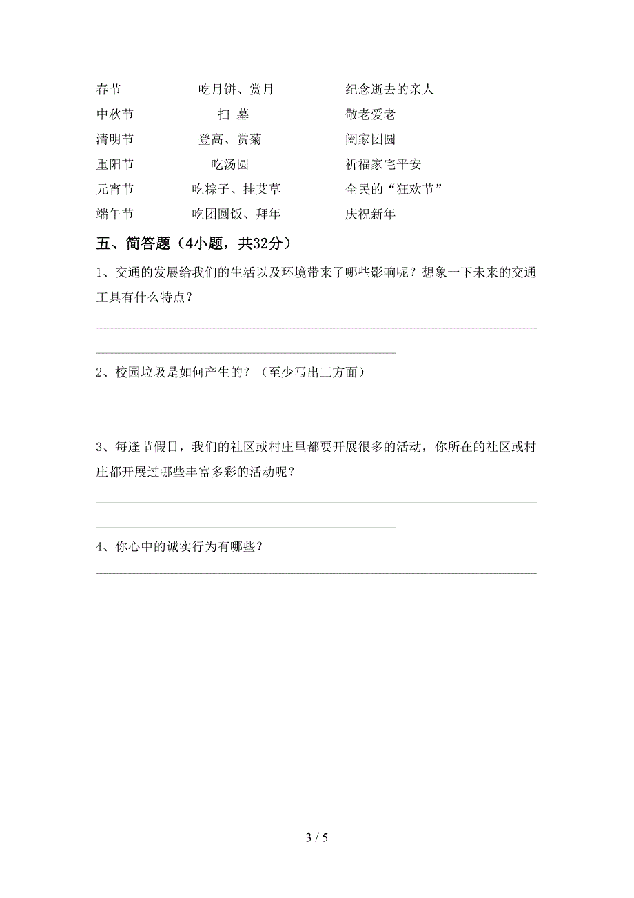 人教版三年级上册《道德与法治》期中试卷【及答案】.doc_第3页