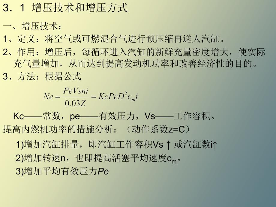 发动机增压技术_第2页