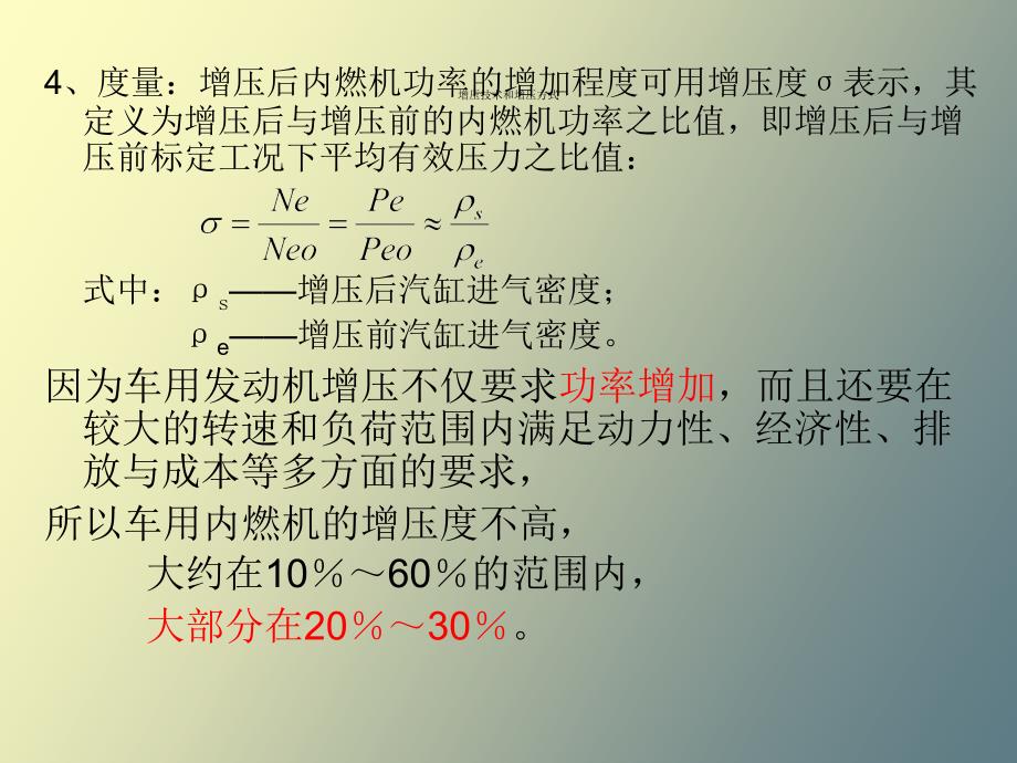 发动机增压技术_第4页