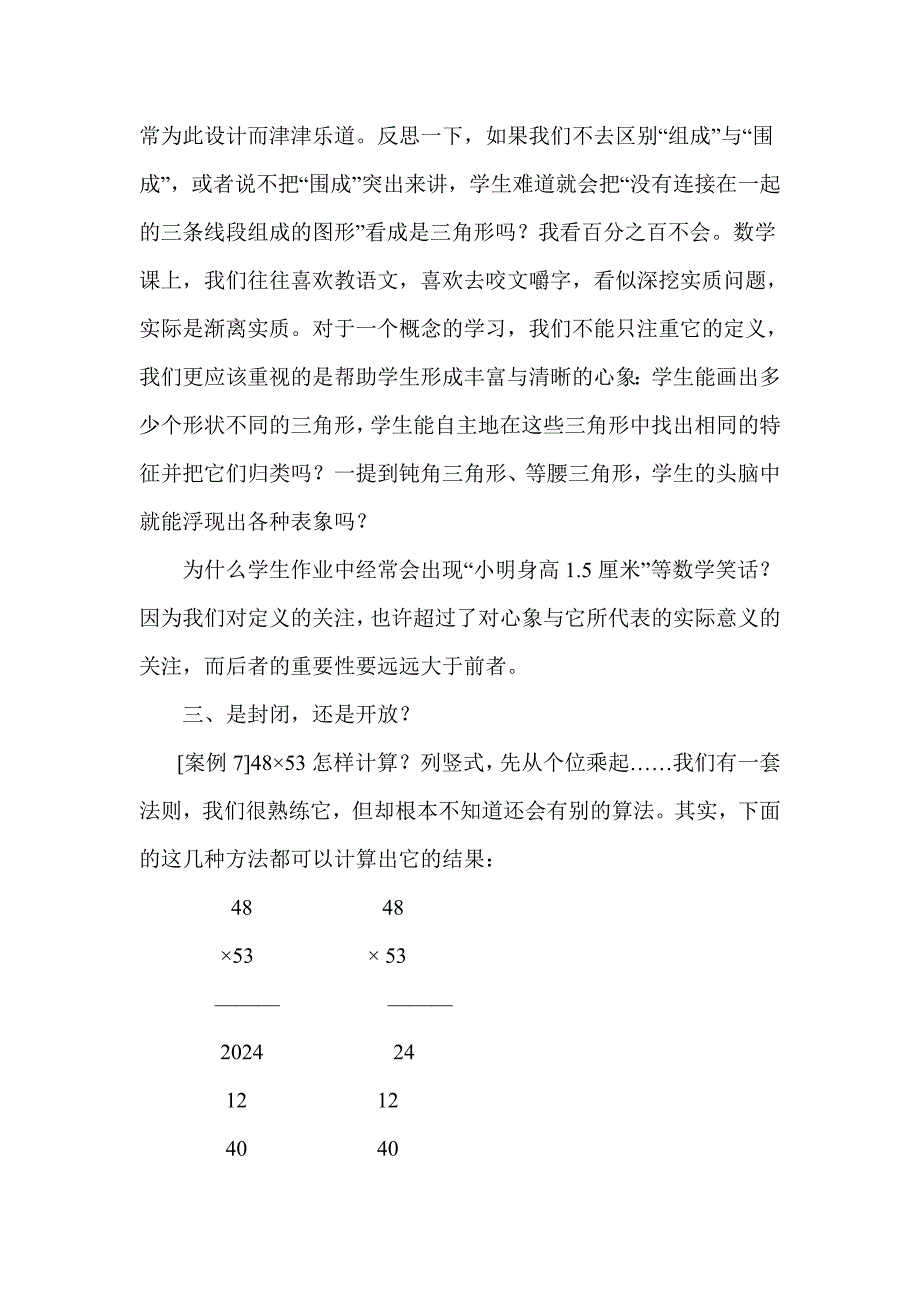 小学数学经典教学案例集 .doc_第4页