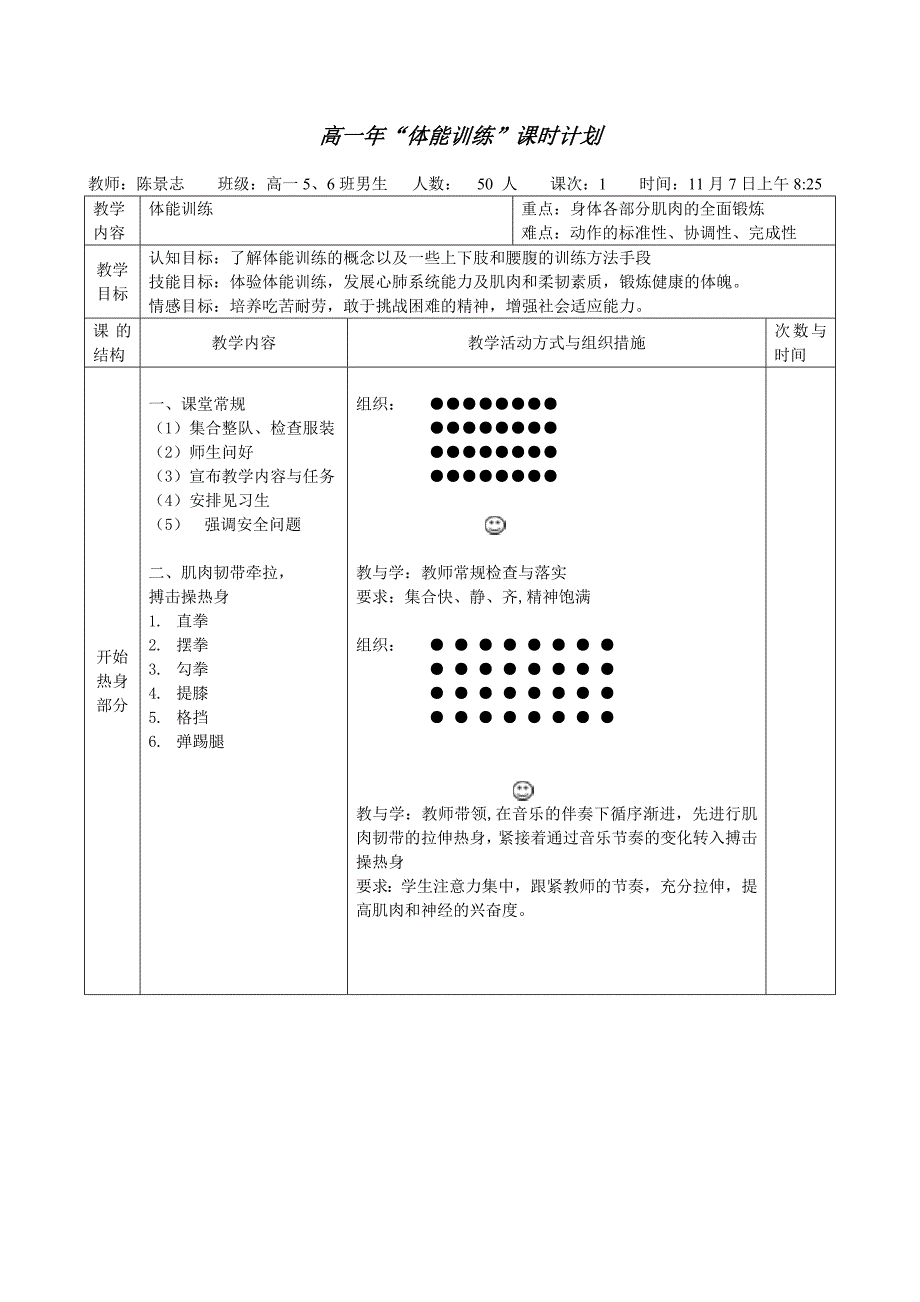 高一年 体能课教学设计.doc_第3页