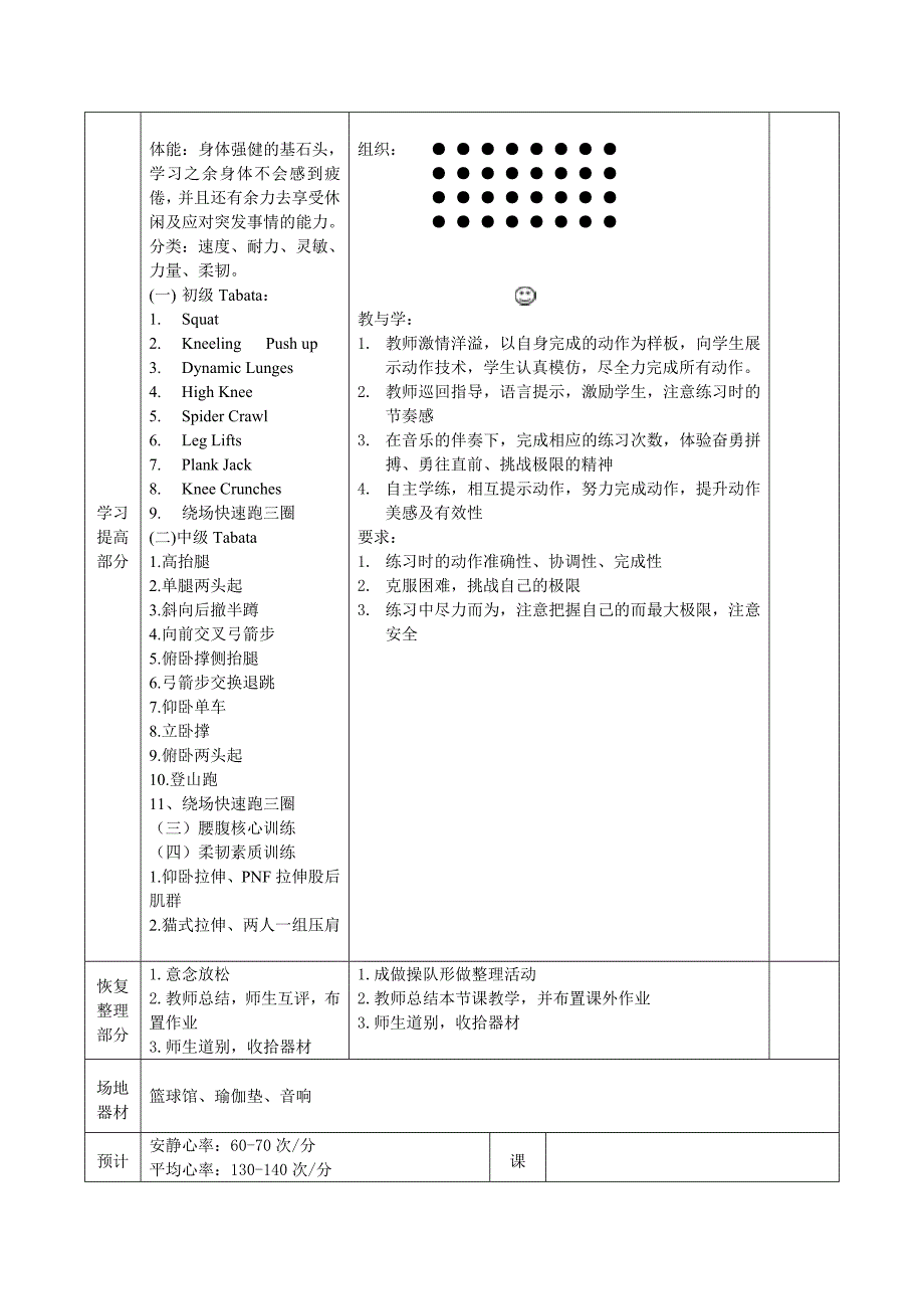 高一年 体能课教学设计.doc_第4页