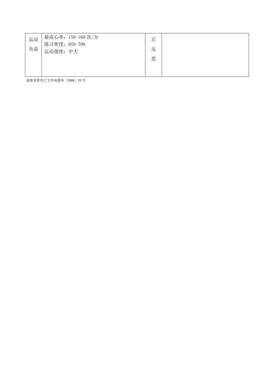 高一年 体能课教学设计.doc_第5页