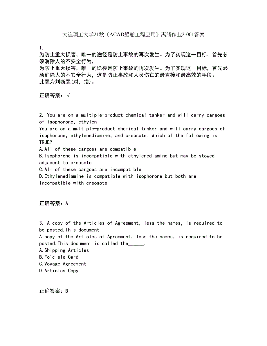 大连理工大学21秋《ACAD船舶工程应用》离线作业2答案第7期_第1页