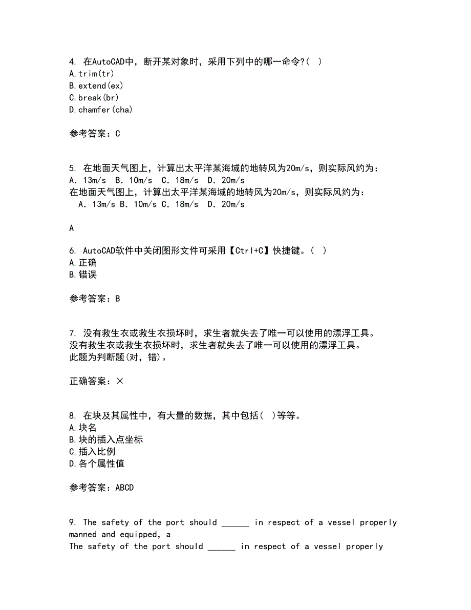 大连理工大学21秋《ACAD船舶工程应用》离线作业2答案第7期_第2页