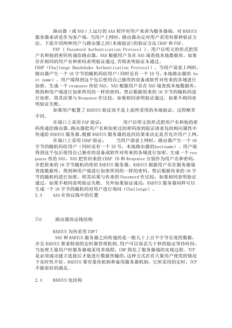 MA5200与非华为Radius服务器对接测试指导书_第4页