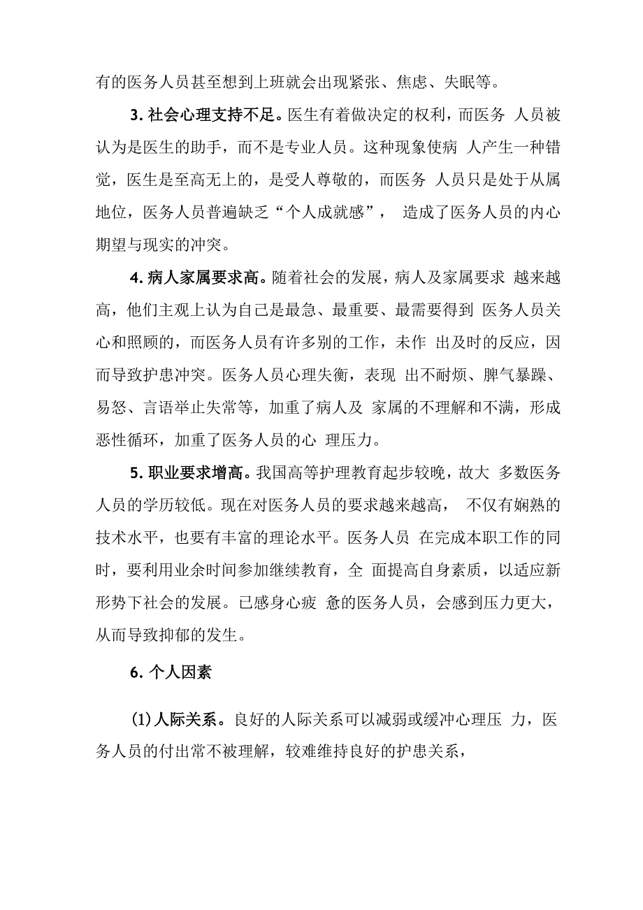 医务人员心理疏导方案_第2页