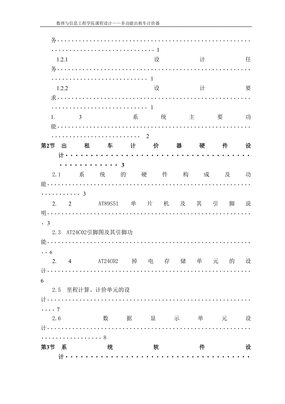 [毕业设计]基于单片机的多功能出租车计价器设计_第2页