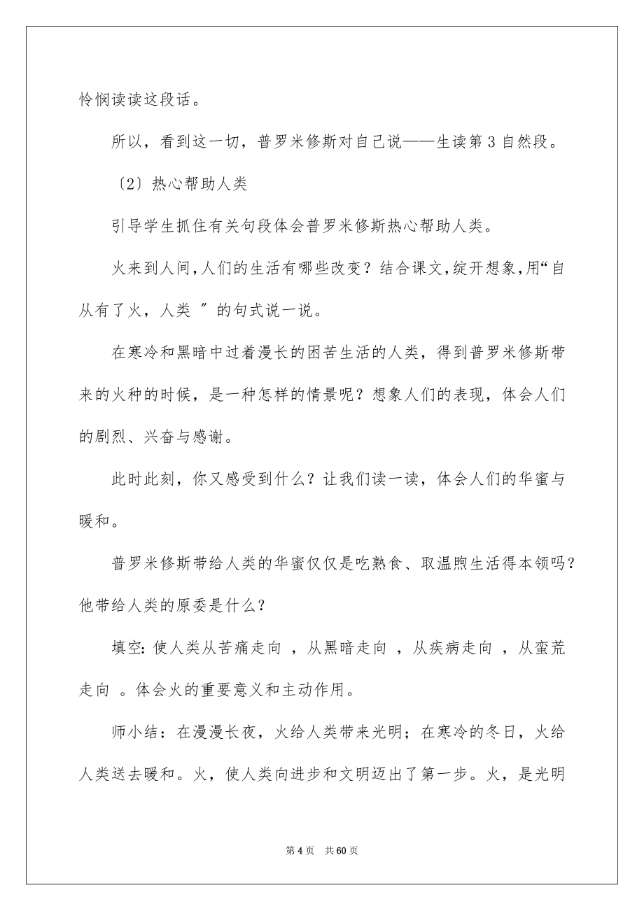 2023年《普罗米修斯》的教学设计.docx_第4页