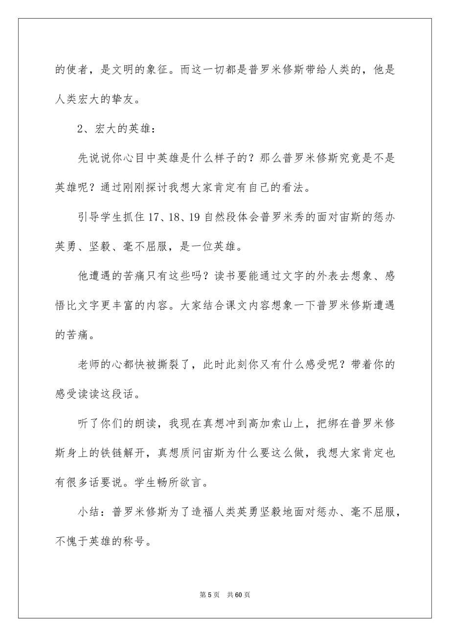 2023年《普罗米修斯》的教学设计.docx_第5页