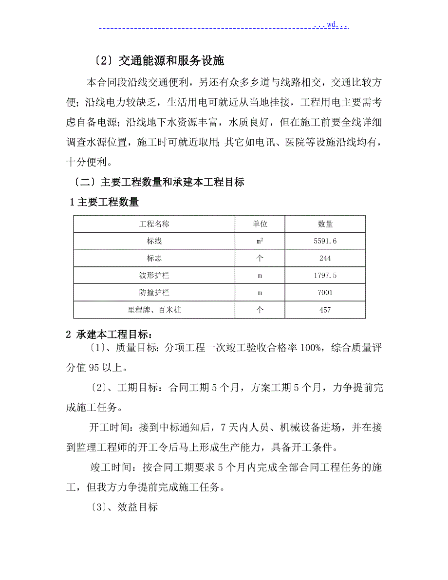 交通安全设施施工方案设计_第3页