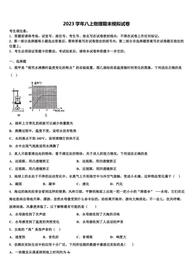 2023学年河北省石家庄市平山县物理八上期末教学质量检测模拟试题含解析.doc