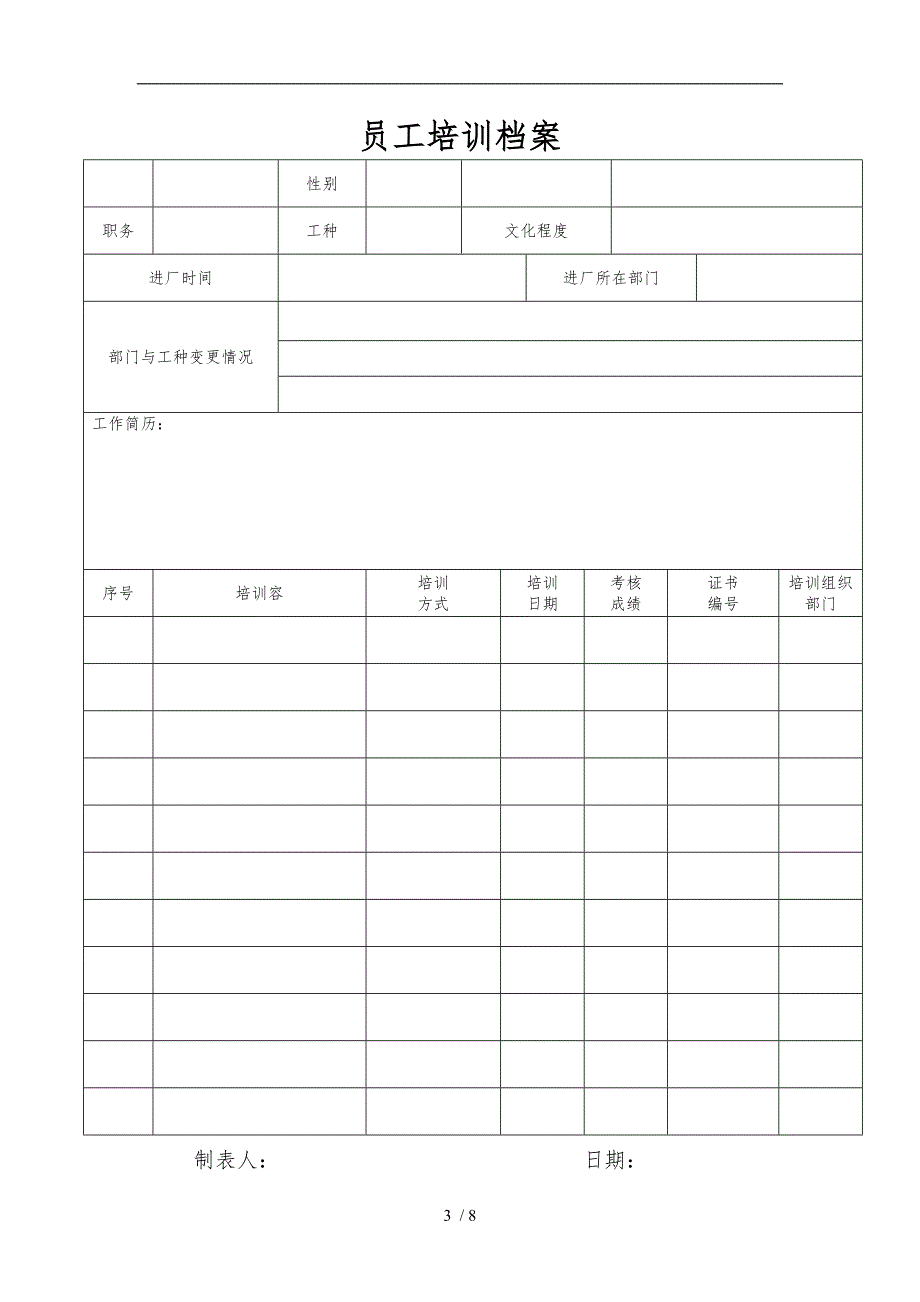 安全教育培训台帐_第3页