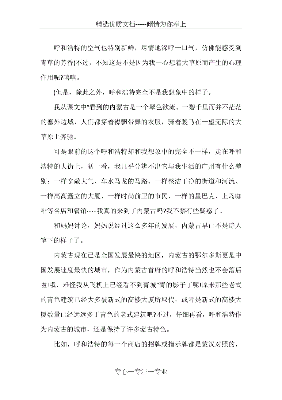 内蒙古呼和浩特导游词_第3页