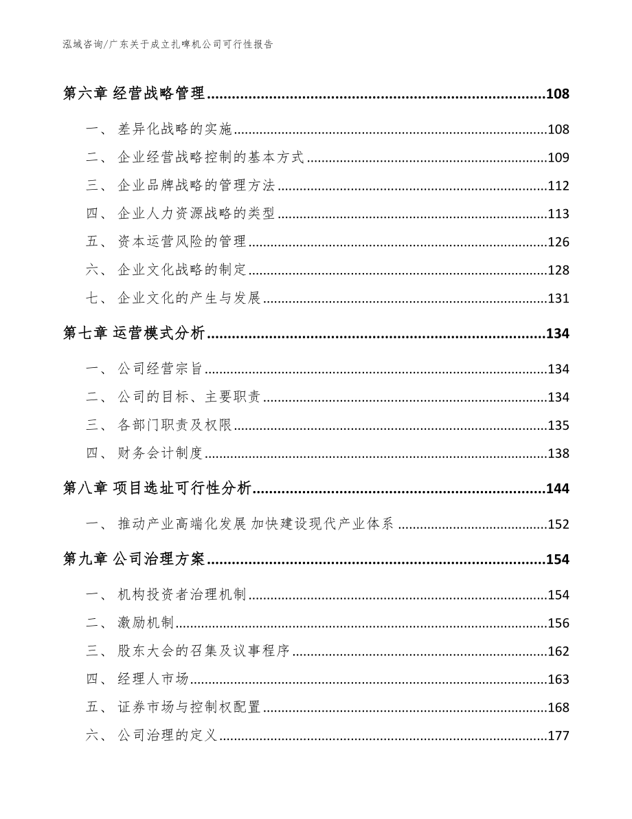 广东关于成立扎啤机公司可行性报告_第4页