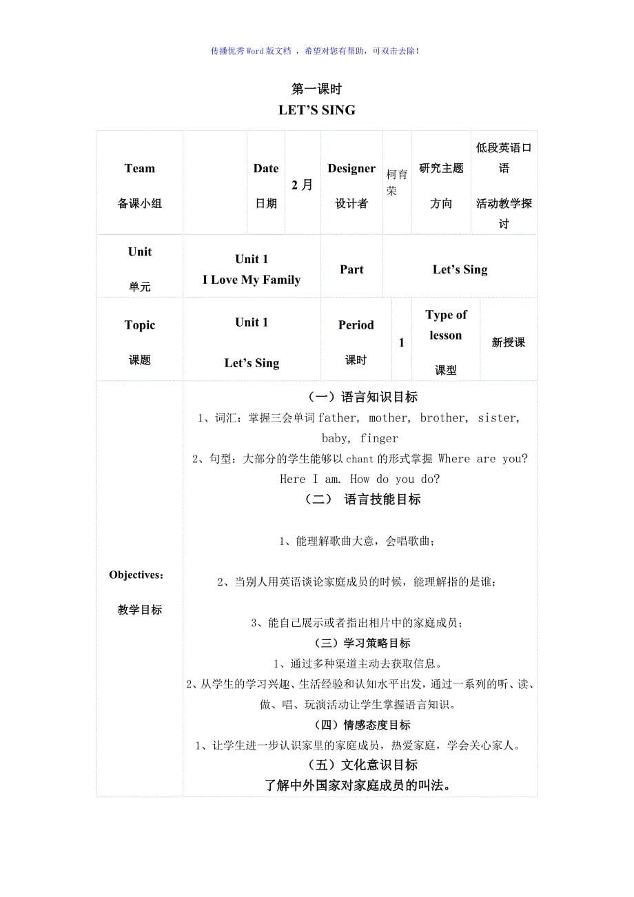 广州小学英语一年级口语教案Word编辑_第5页