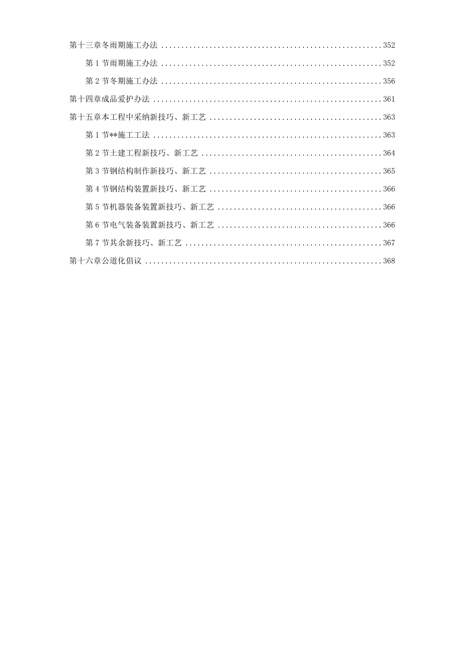 天津某钢铁有限公司mm中厚板工程施工组织设计_(2)_第3页