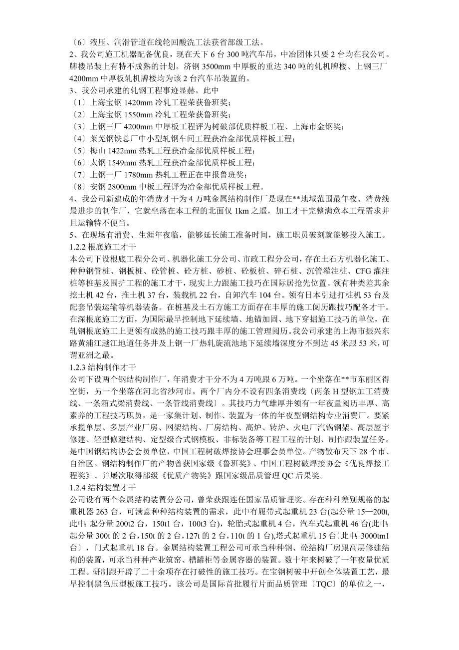 天津某钢铁有限公司mm中厚板工程施工组织设计_(2)_第5页