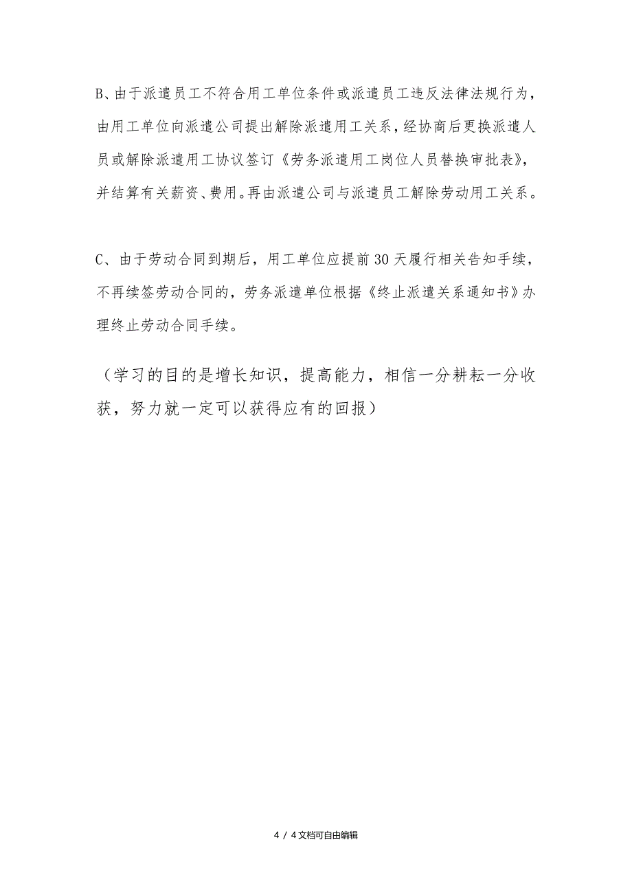 人力资源有限公司劳务派遣工作流程图及工作流程_第4页