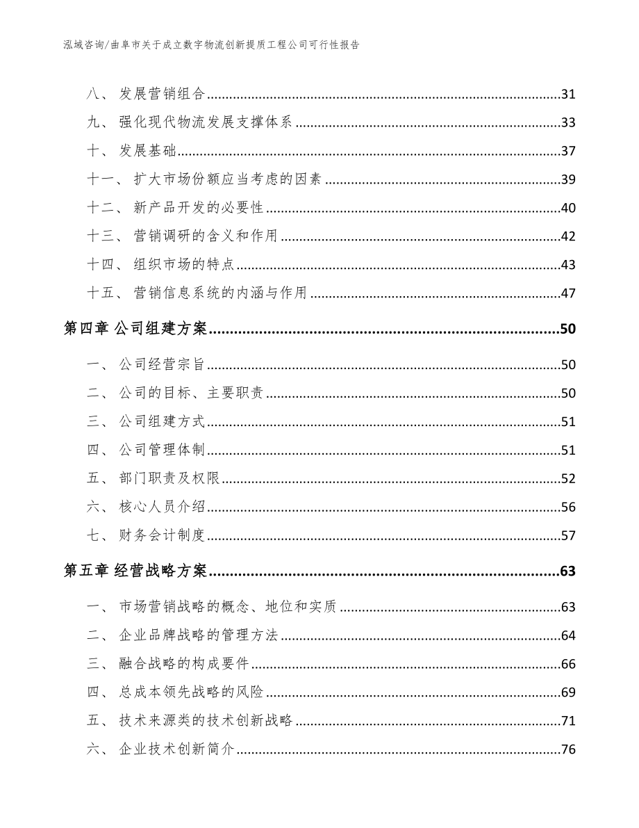 曲阜市关于成立数字物流创新提质工程公司可行性报告_第2页