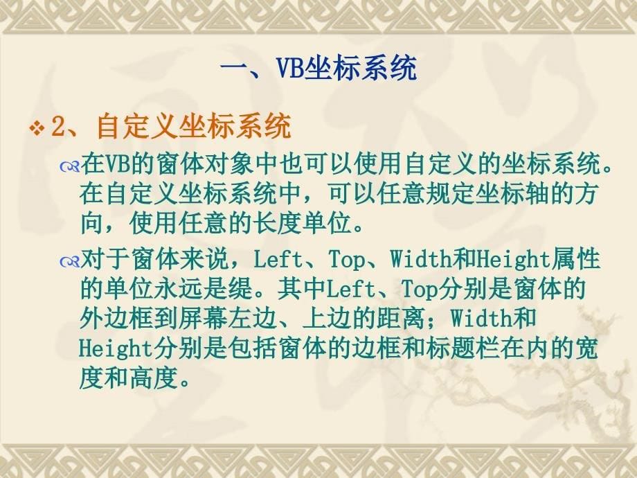 项目五图形控件与绘图操作_第5页