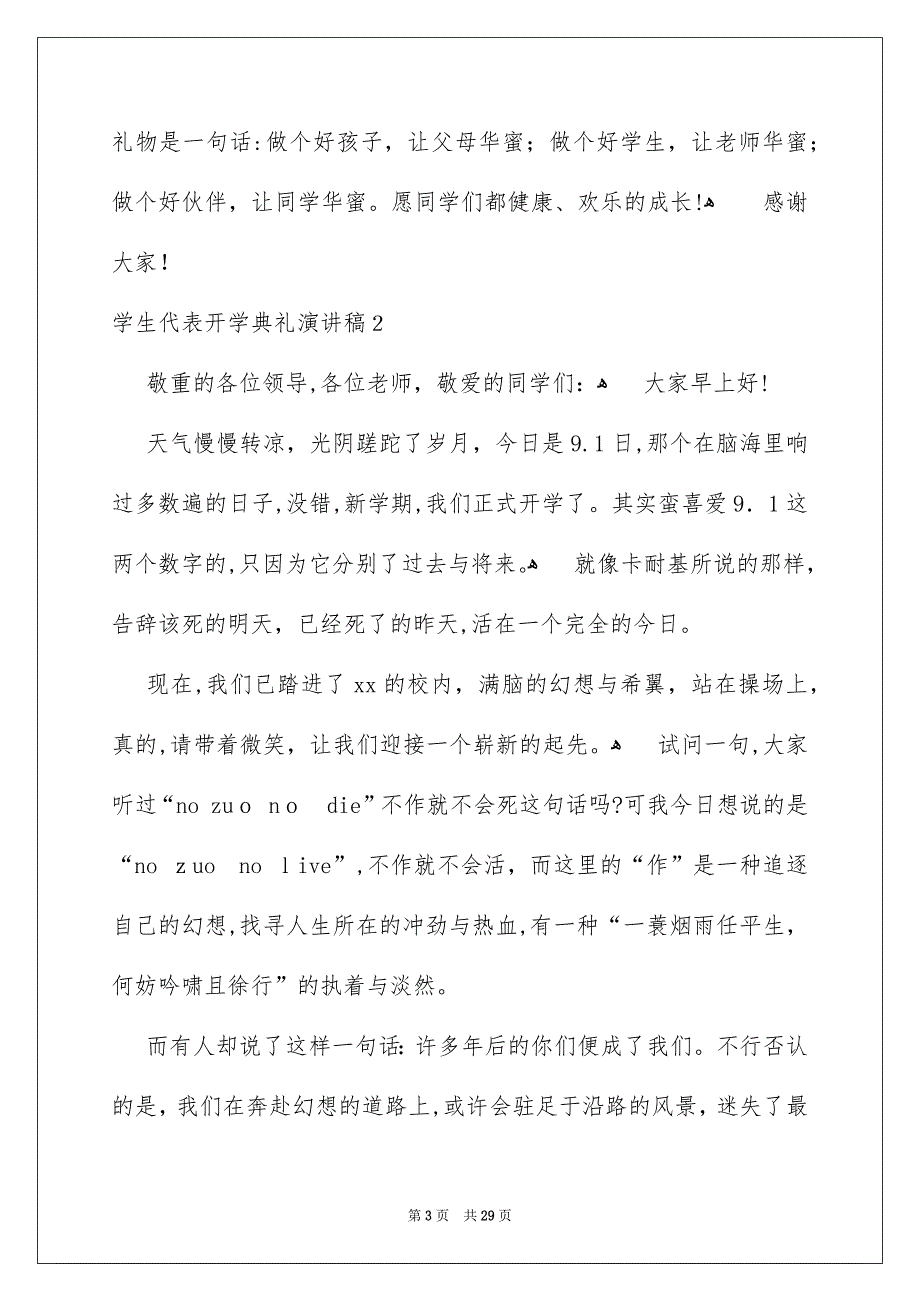 学生代表开学典礼演讲稿_第3页