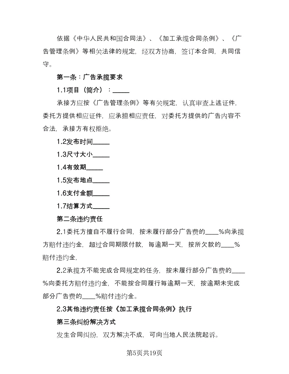 2023户外广告合同简单版（5篇）.doc_第5页