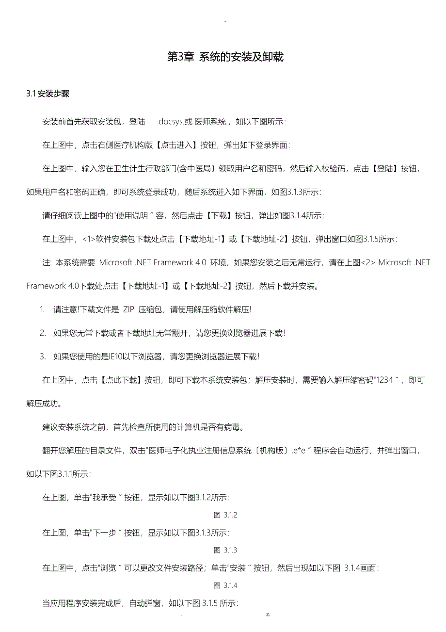 医师管理信息系统医疗机构版用户手册_第5页