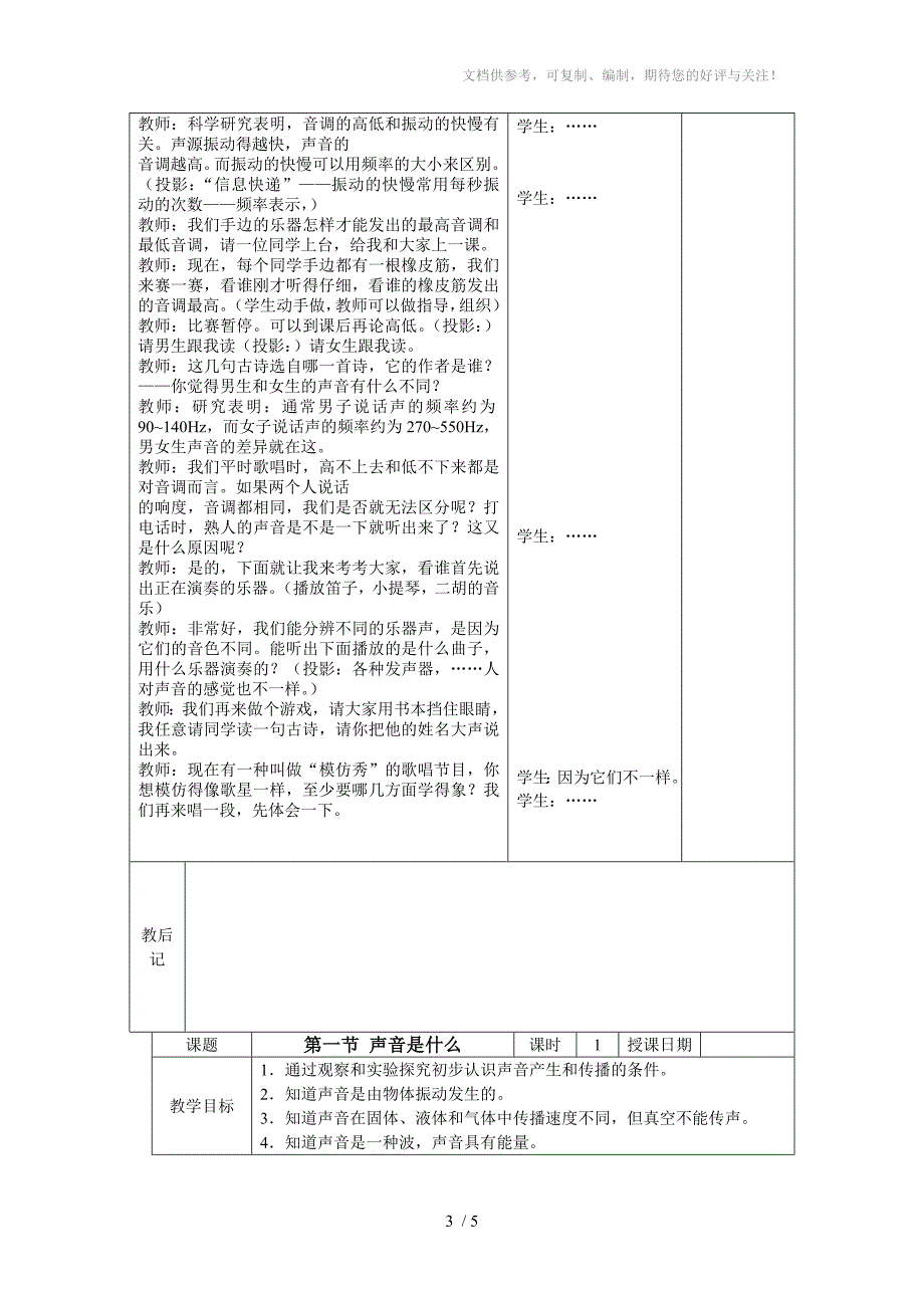 八年级物理集体备课教案_第3页