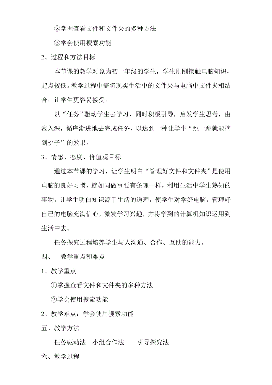 查看文件和文件夹教学设计_第2页