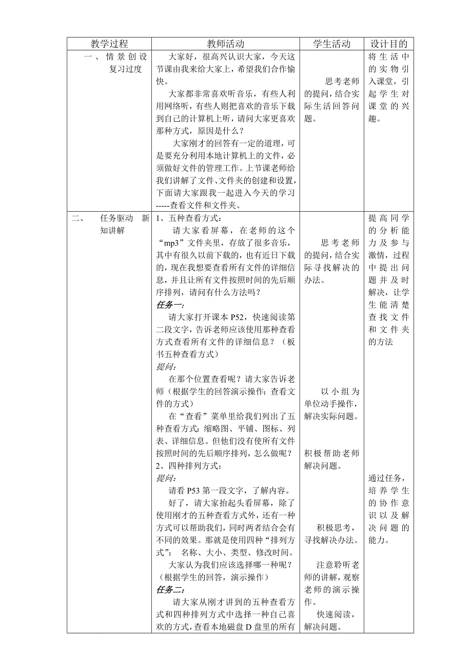 查看文件和文件夹教学设计_第3页