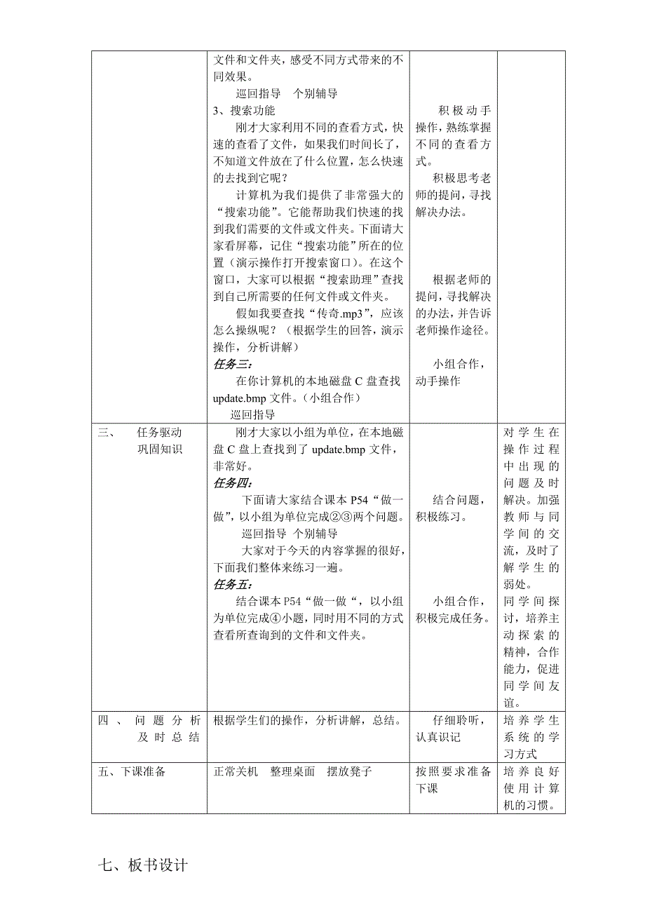 查看文件和文件夹教学设计_第4页