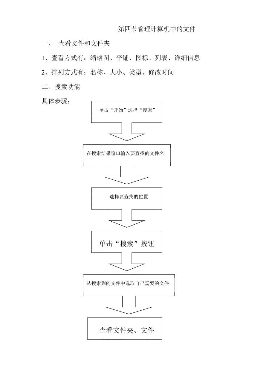 查看文件和文件夹教学设计_第5页