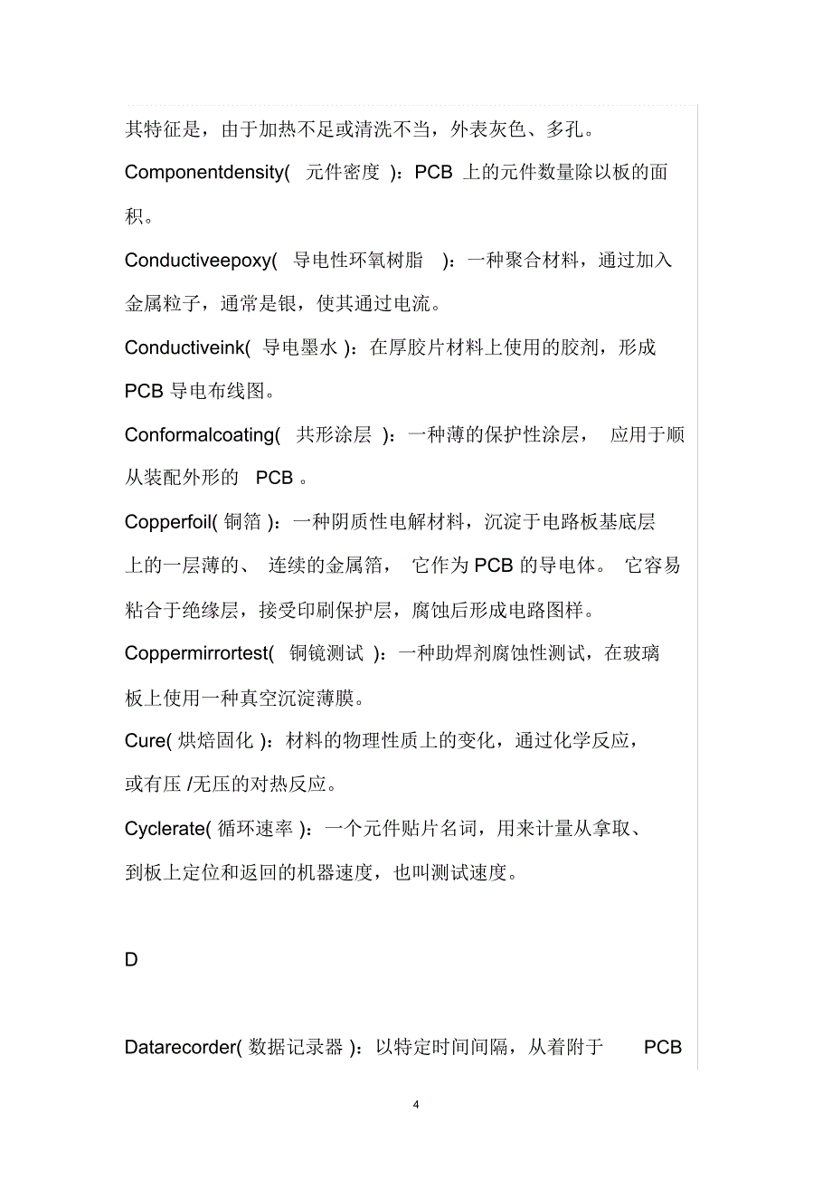 SMT基本名词解释索引(DOC15页)_第4页