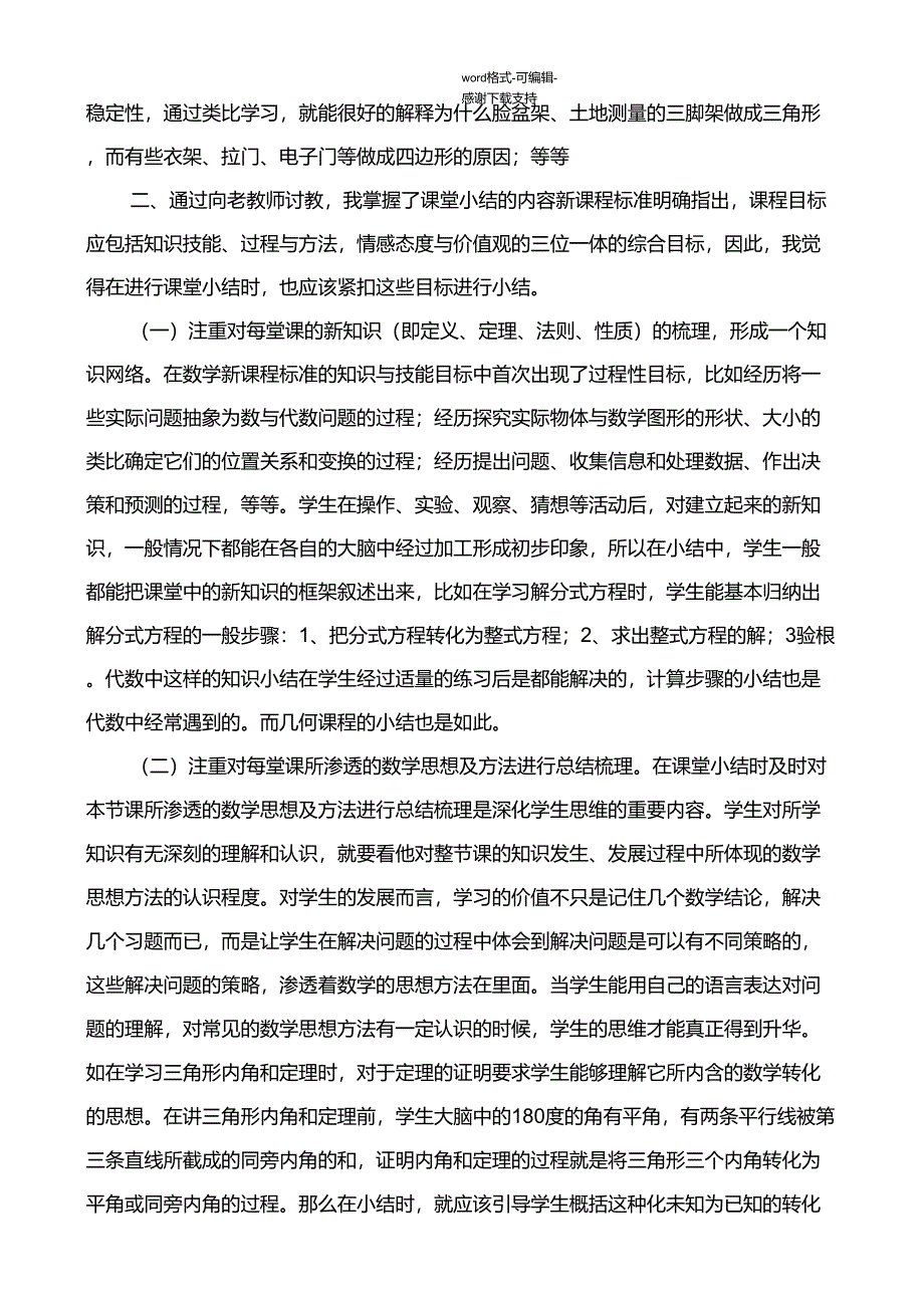 如何做好初中数学课堂小结_第3页