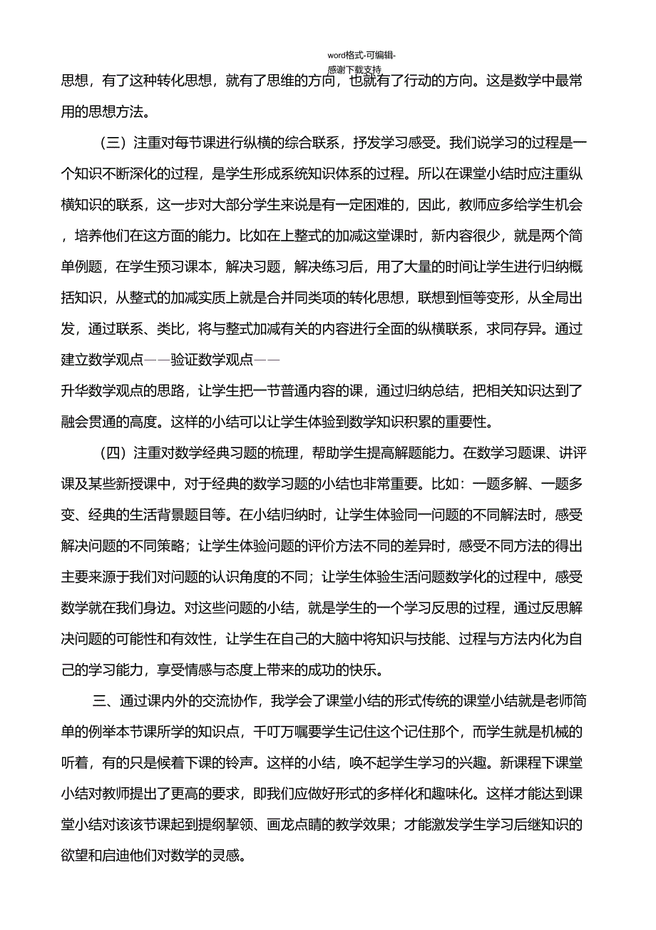 如何做好初中数学课堂小结_第4页