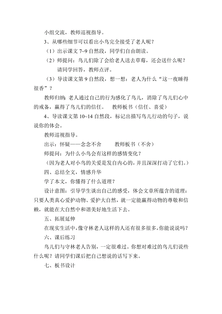 19.小鸟和守林老人.doc_第3页