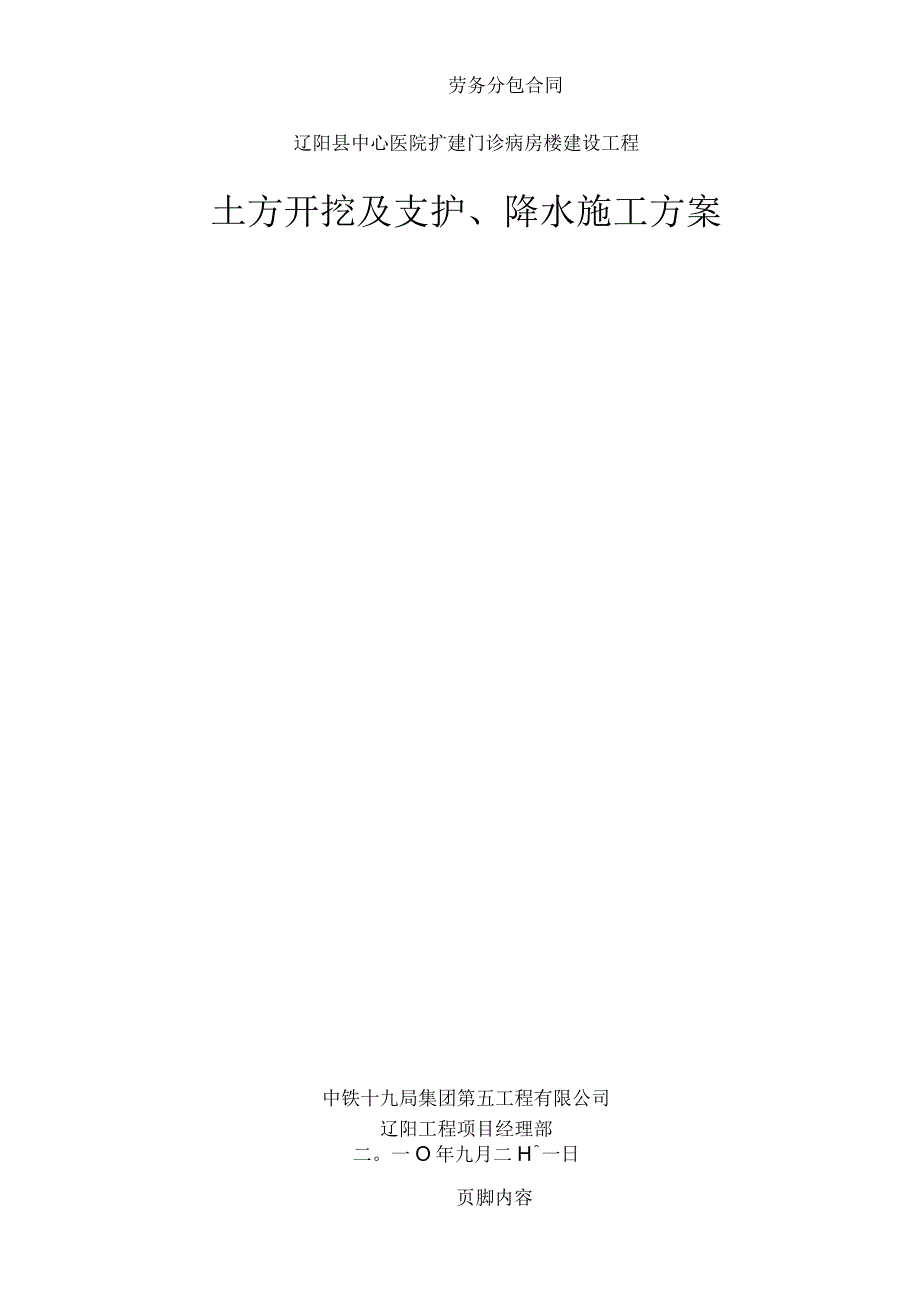 土方及支护、降水施工方案(长螺旋钻孔排桩)_第1页