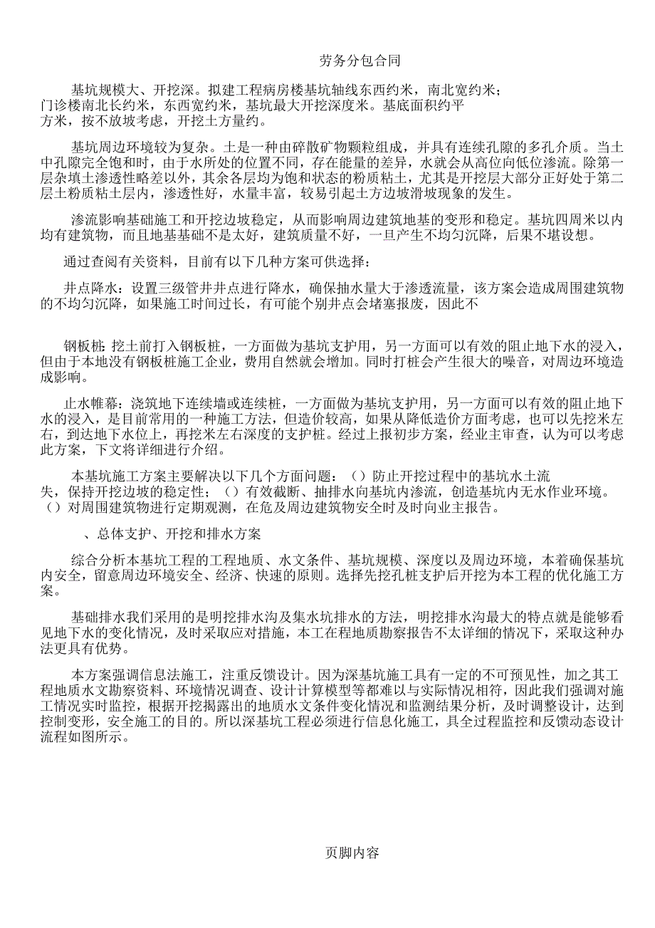 土方及支护、降水施工方案(长螺旋钻孔排桩)_第4页