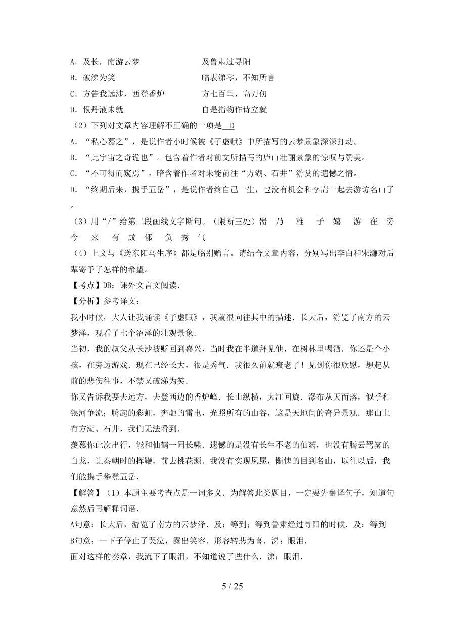 2019中考语文按考点分类汇编-含解析文言文阅读专题.doc_第5页