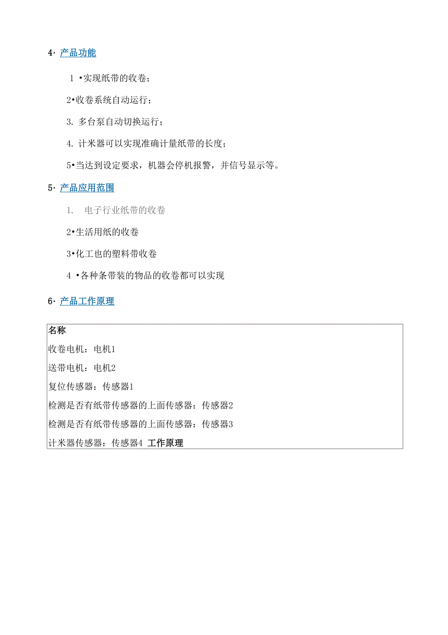 卷纸机设备改进方案_第4页