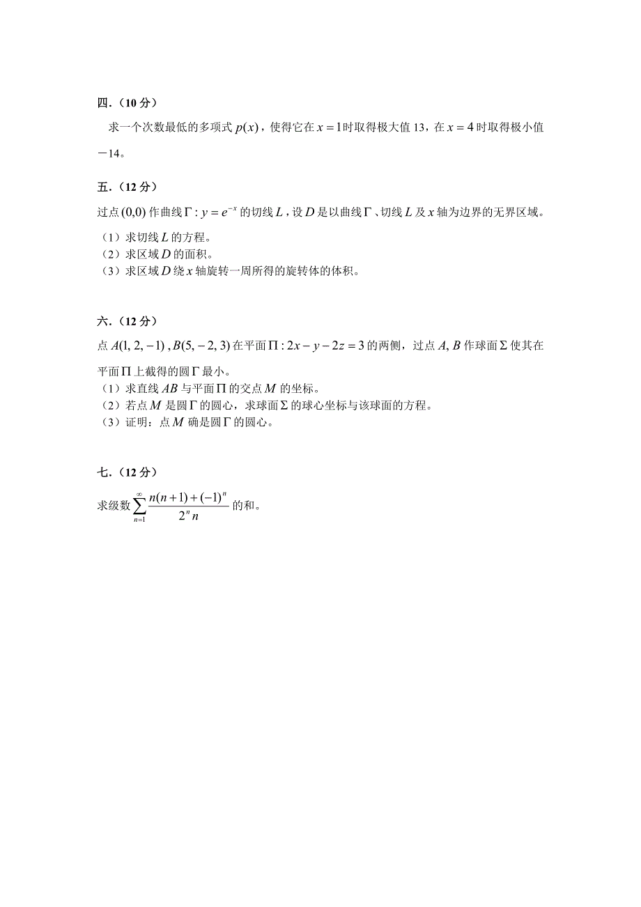 江苏省高等数学竞赛历年真题(专科).doc_第2页