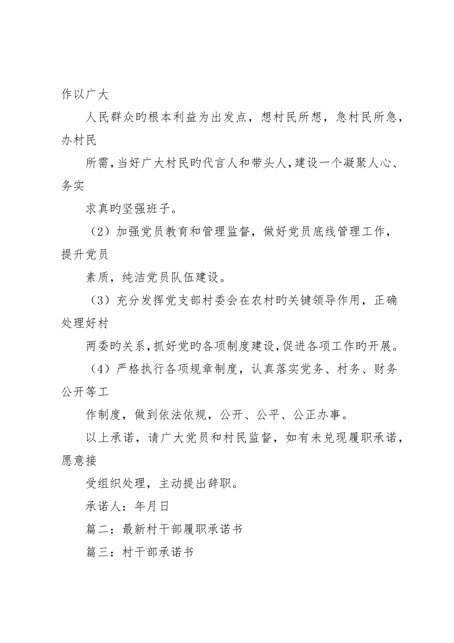 村干部岗位承诺书_第4页