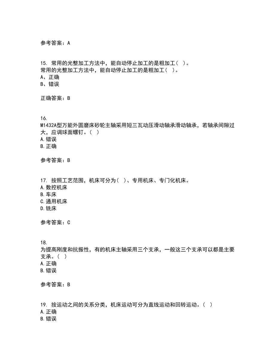 东北大学22春《机械制造装备设计》补考试题库答案参考51_第4页