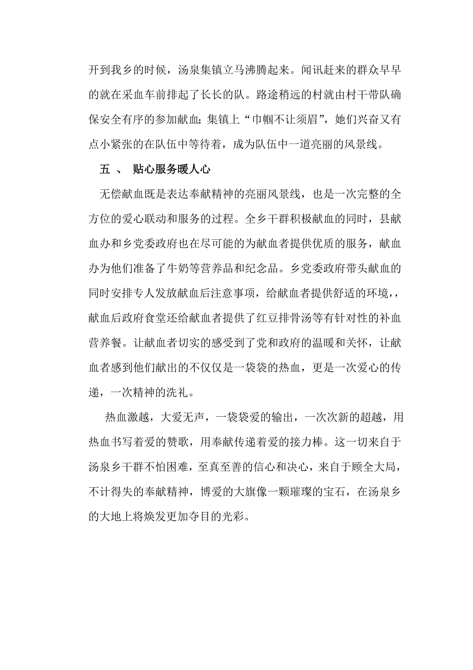 申报安庆市无偿献血先进集体事迹简介(1)_第3页