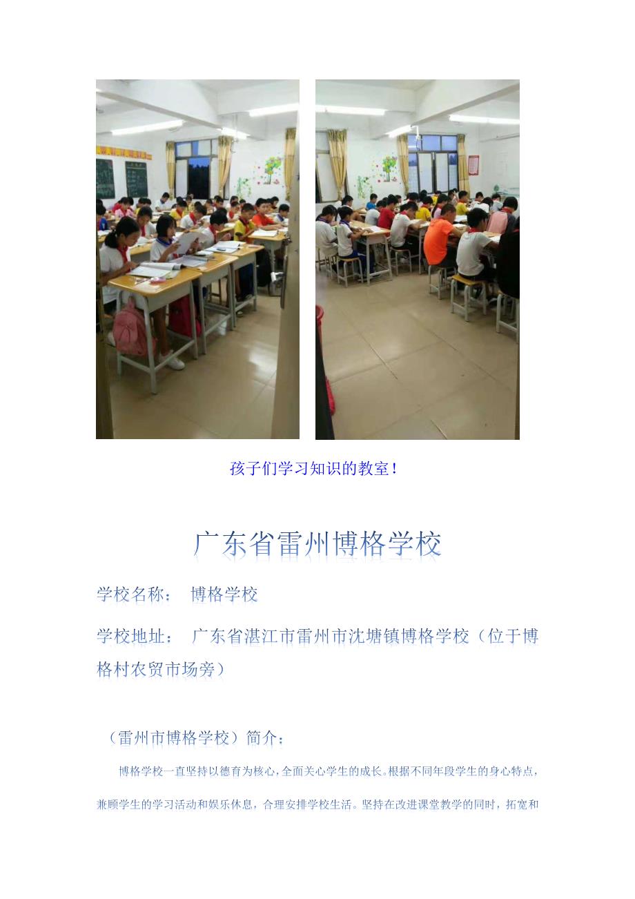 在雷州市沈塘镇还有一所这么好的小学你知道吗？_第5页