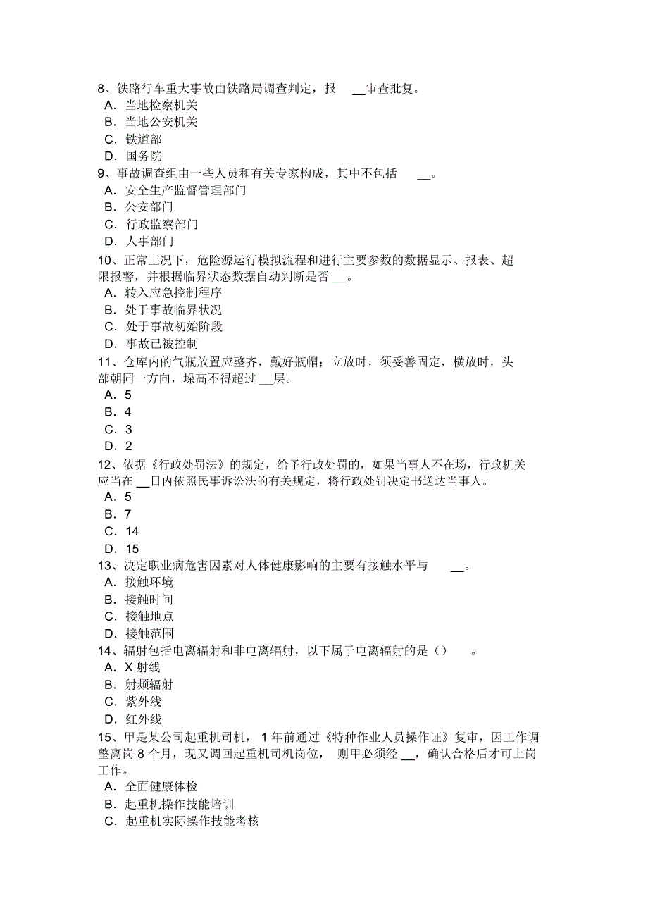 浙江省上半年安全工程师管理知识：防止事故发生的安全技术试题讲解学习_第2页