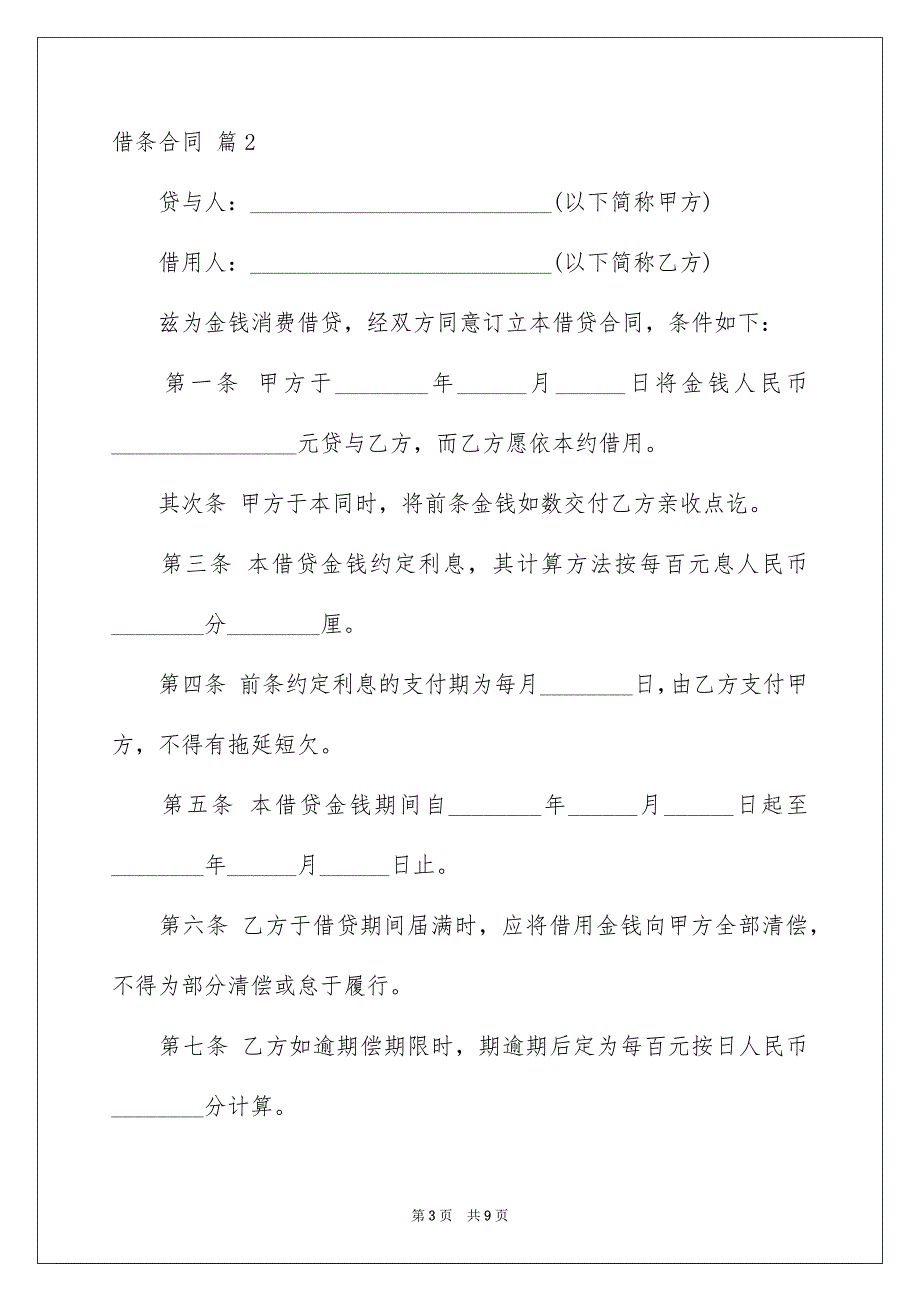 借条合同四篇_第3页