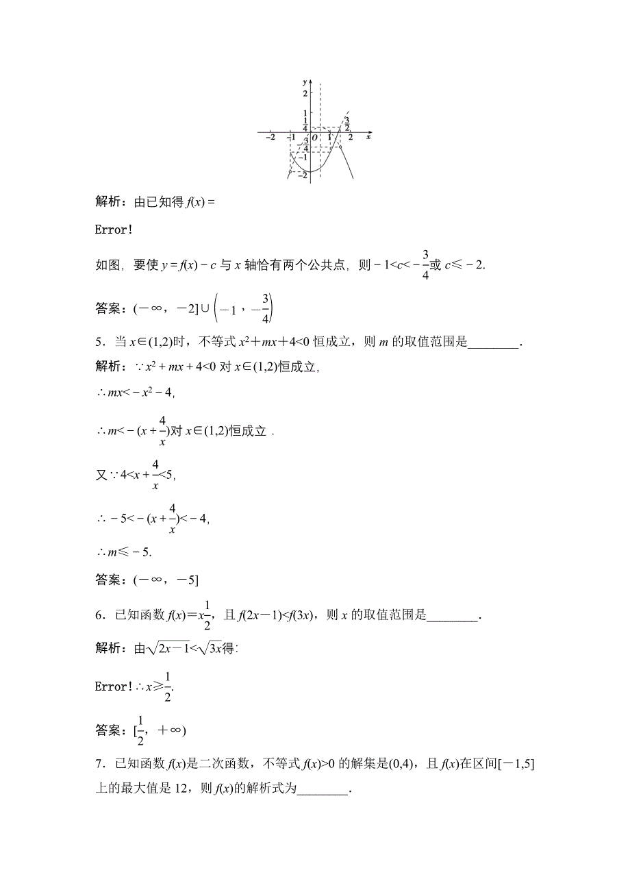 一轮优化探究理数苏教版练习：第二章 第八节　幂函数与二次函数 Word版含解析_第2页