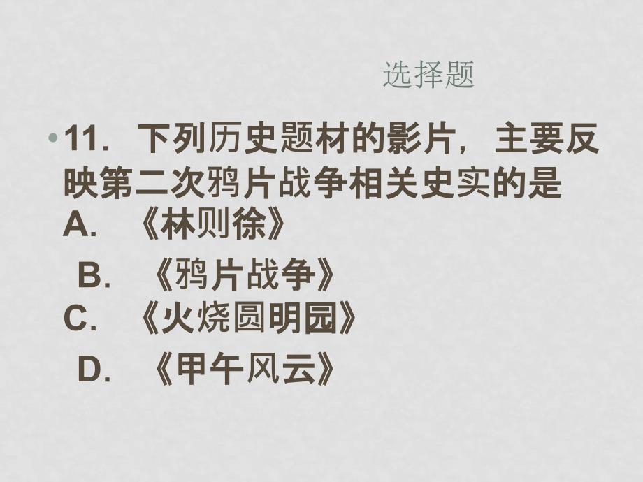 九年级历史中考备考讲座08年中考真题解析_第2页